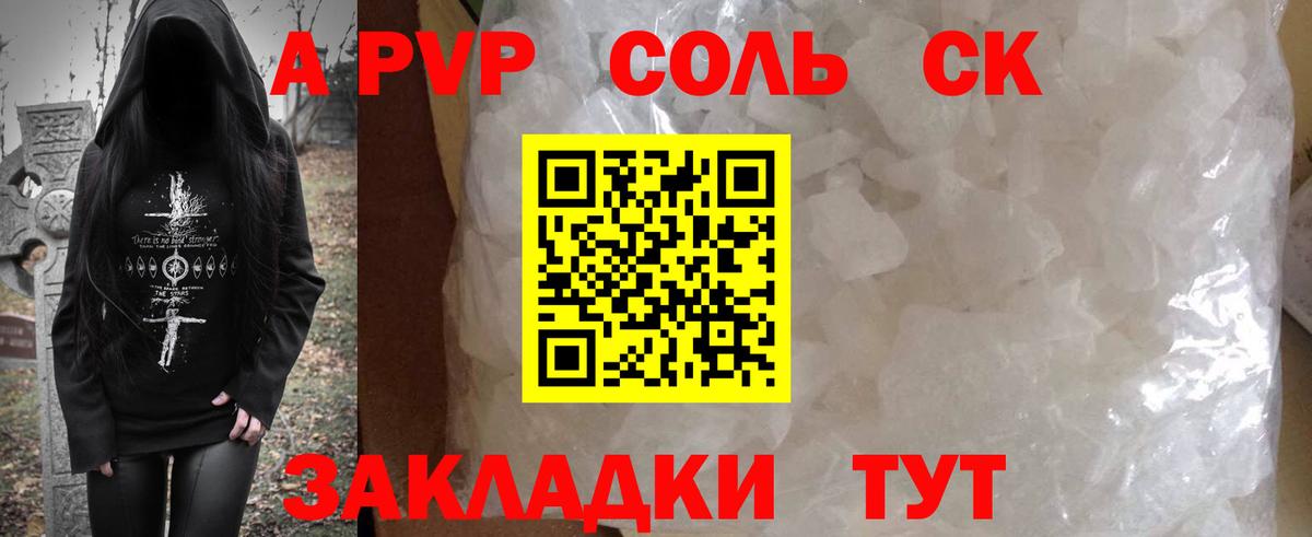 Alpha PVP Соль Скопин
