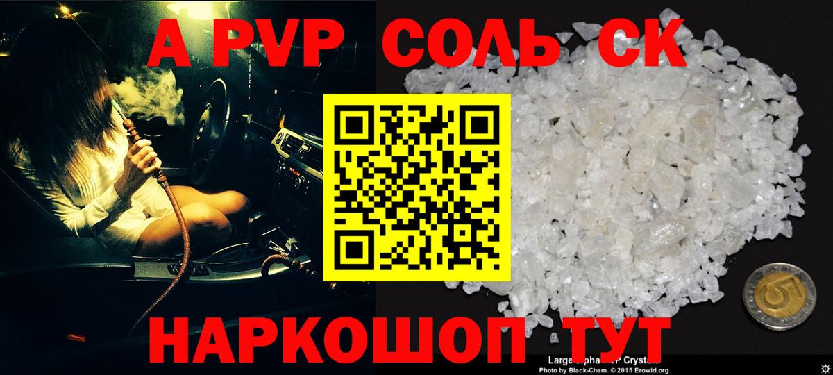 A-PVP Соль Скопин