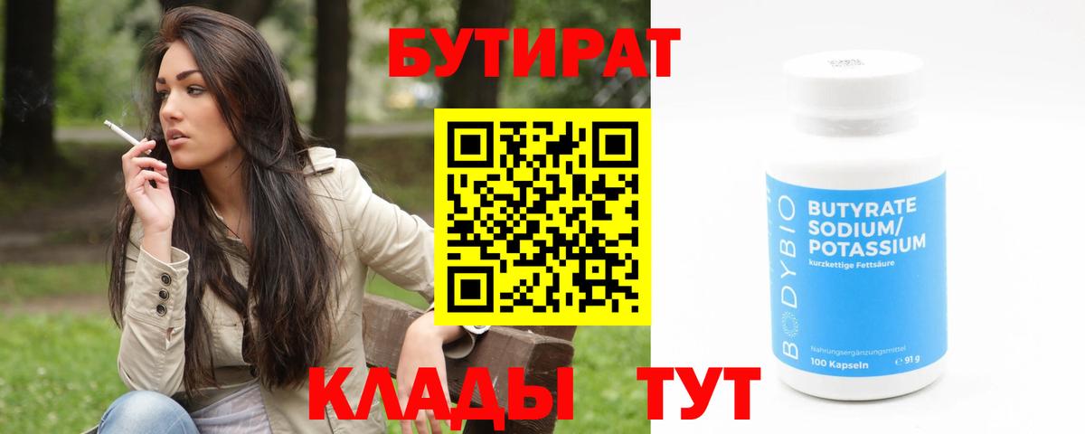 Бутират вода Скопин
