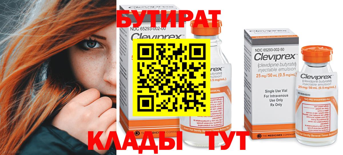 Бутират оксибутират  Бутират  Скопин 