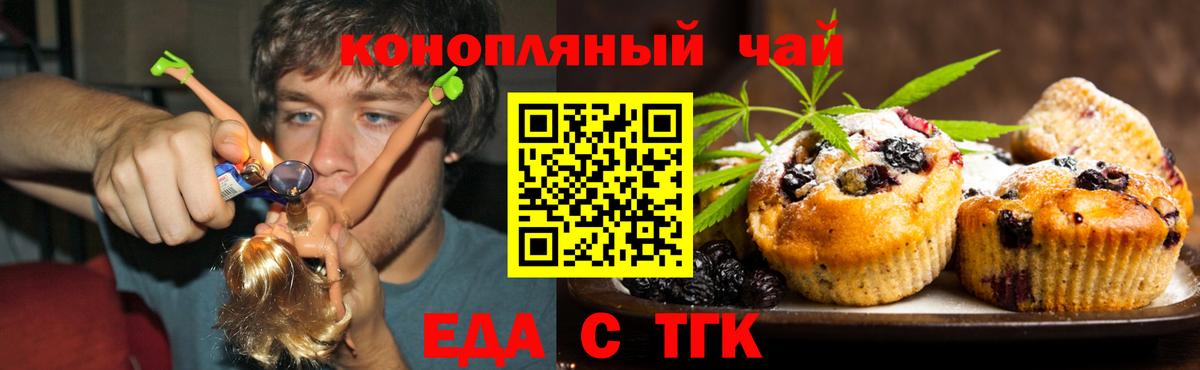 Еда ТГК конопля Скопин
