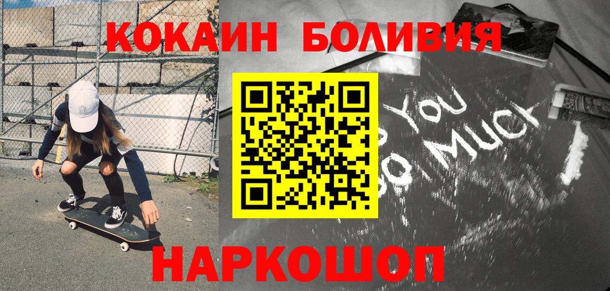 КОКАИН Боливия Скопин