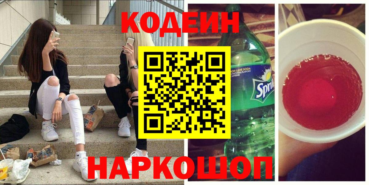 Кодеин напиток Lean (лин)  Кодеин напиток Lean (лин)  где найти   Вход с VPN  Скопин 