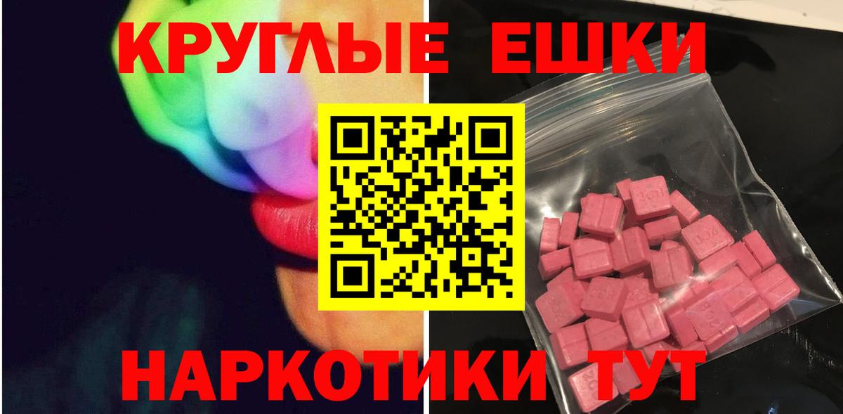 ЭКСТАЗИ 250 мг  Экстази диски  Ecstasy  Вход с VPN  Скопин 