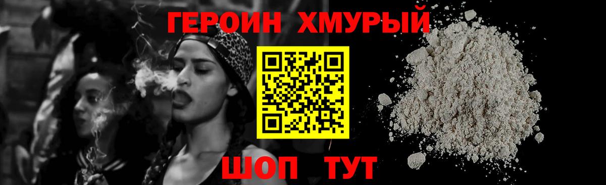 Героин VHQ  Вход с VPN  Скопин 