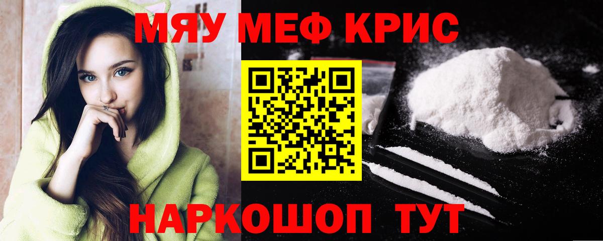 Меф мяу мяу кристаллы Скопин