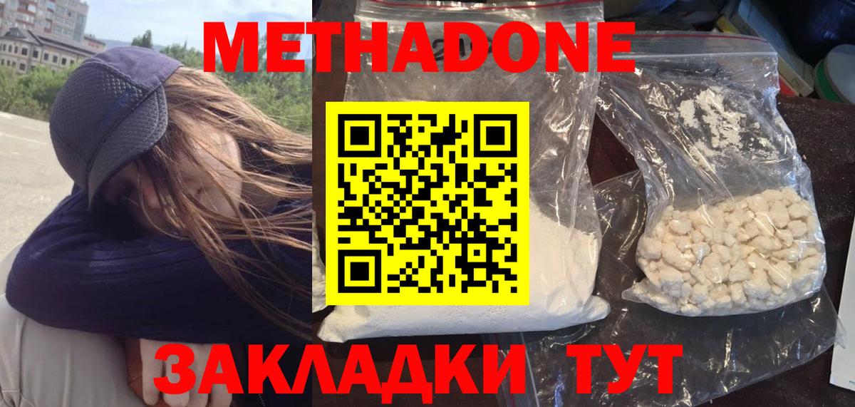 Метадон мёд  Вход с VPN  Скопин 