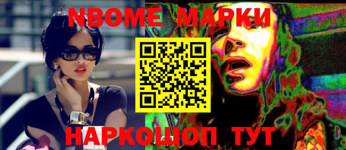 Марки NBOMe  Скопин  Марки NBOMe 1,8мг 